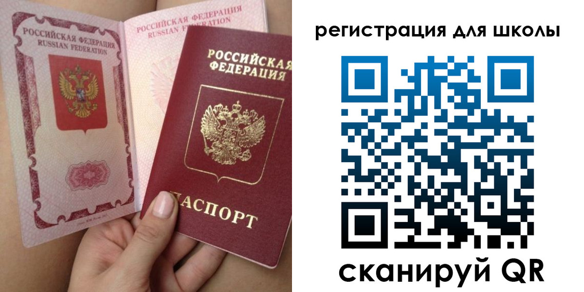 прописка для школы в Дагестане