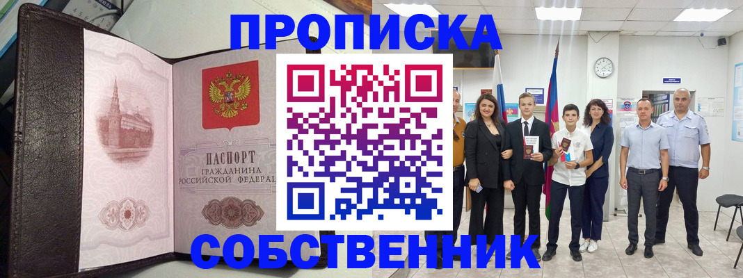 временная регистрация собственник в Дагестане