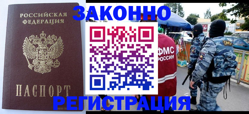 временная регистрация законно в Дагестане
